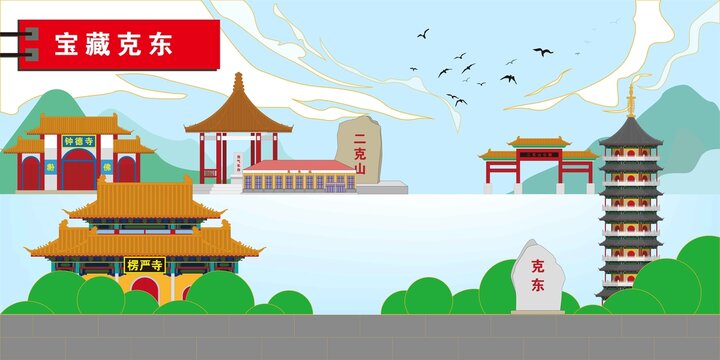 克東