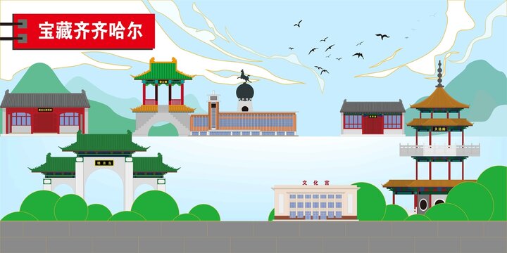 齊齊哈爾