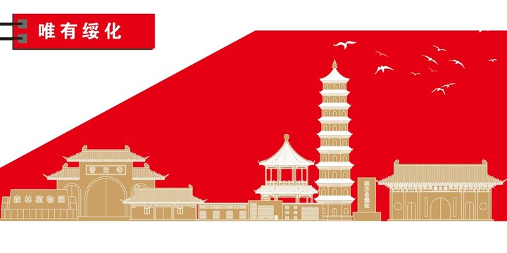 綏化