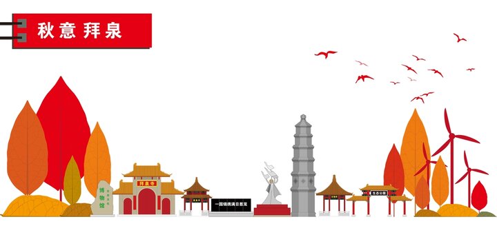 拜泉