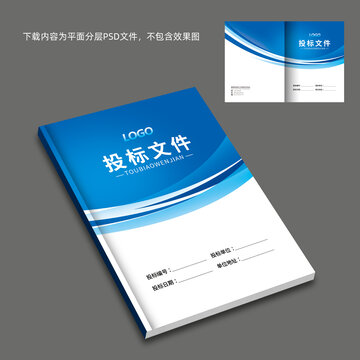 標(biāo)書封面