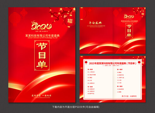 節(jié)目單