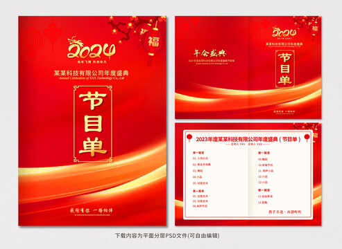 節(jié)目單