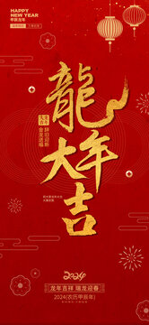 龍年海報(bào)