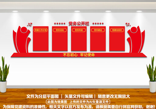 黨建公開(kāi)欄
