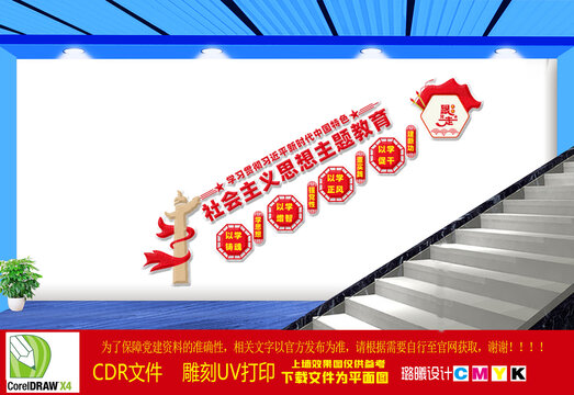 黨建樓梯文化墻