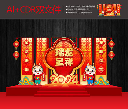 龍年春節(jié)美陳