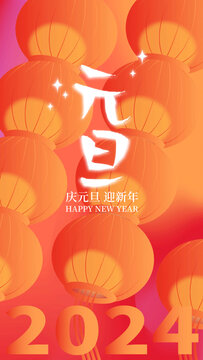 元旦插畫海報