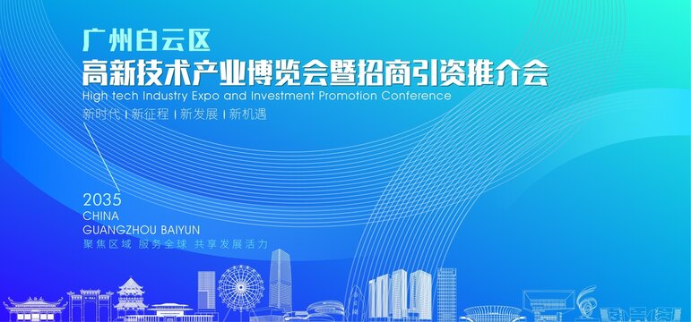 白云區(qū)背景