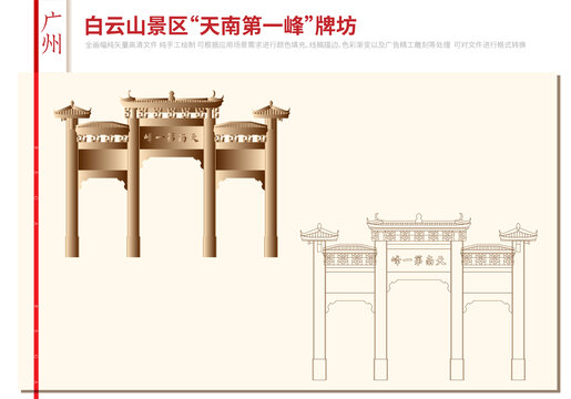 白云山景區(qū)天南第一峰牌坊