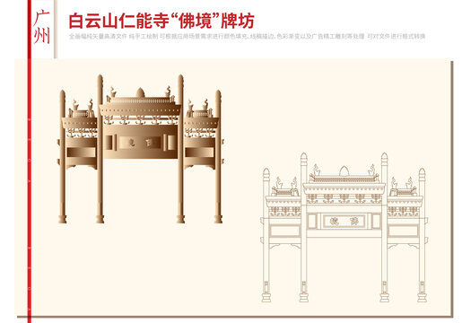 白云山仁能寺佛境牌坊