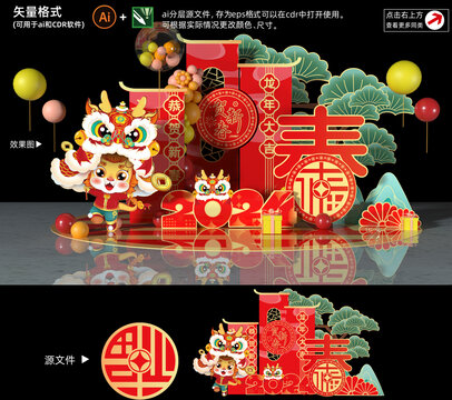2024新年美陳