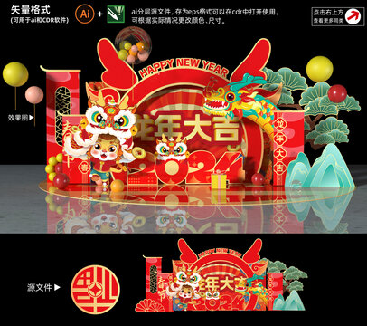 龍年打卡點(diǎn)