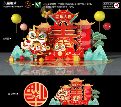 龍年商場美陳