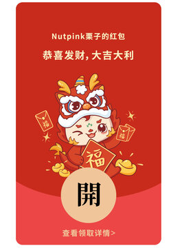 紅包封面龍年福氣滿滿