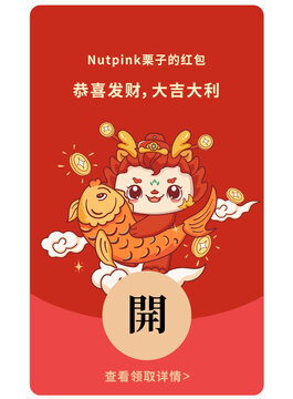 龍年紅包封面年年有魚