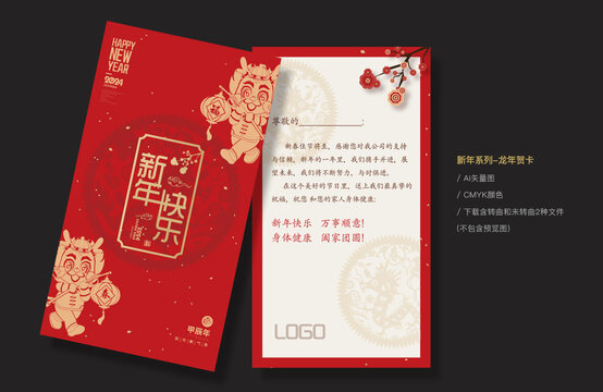 龍年賀卡