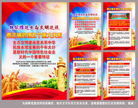 繼續(xù)推進(jìn)生態(tài)文明建設(shè)