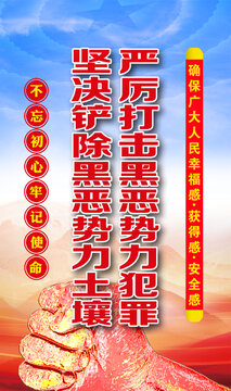 嚴(yán)厲打擊黑惡勢力