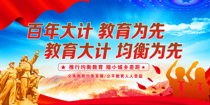 百年大計(jì)