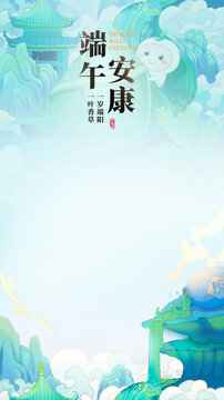 端午節(jié)背景
