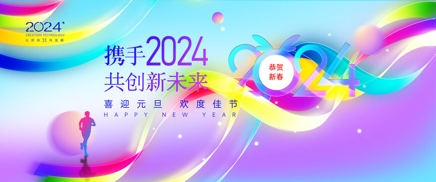 2024年会KV主视觉