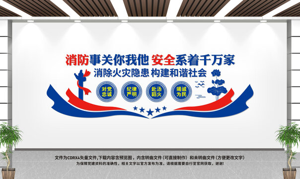 消防文化墻