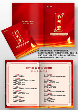 2024紅色大氣晚會(huì)年會(huì)節(jié)目單