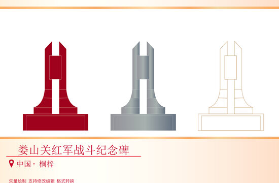 婁山關(guān)紅軍戰(zhàn)斗紀(jì)念碑