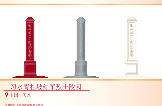 青杠坡紅軍烈士陵園