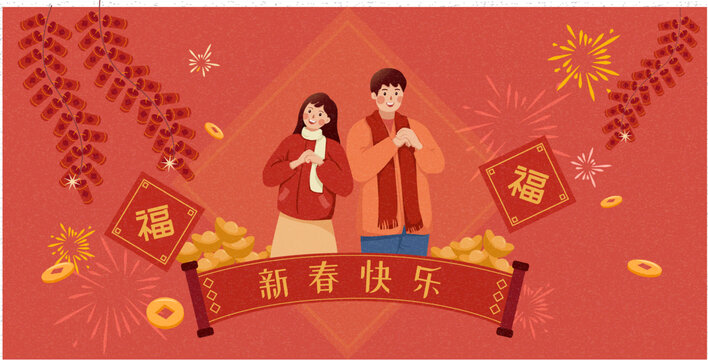 人慶賀新年送禮物福氣
