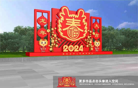 2024新年美陈布置