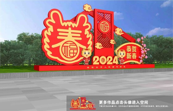 龍年美陳