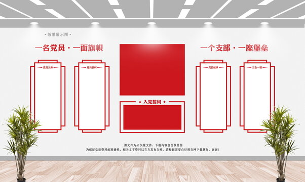黨建文化墻