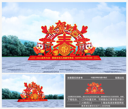 龍年美陳
