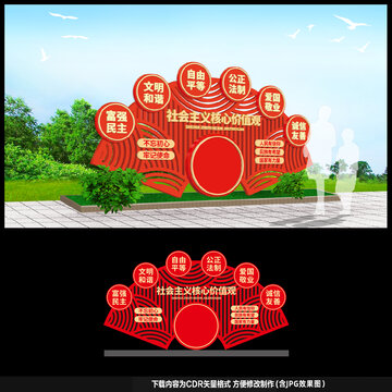 核心價(jià)值觀雕塑
