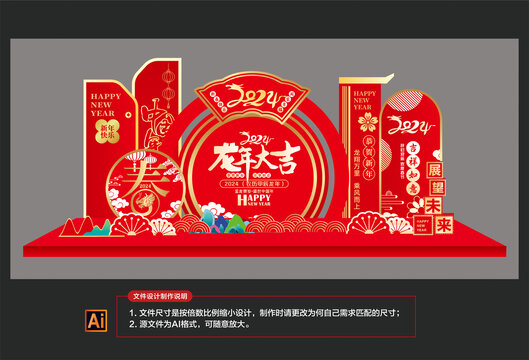 龍年美陳