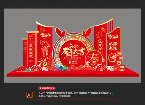 龍年美陳