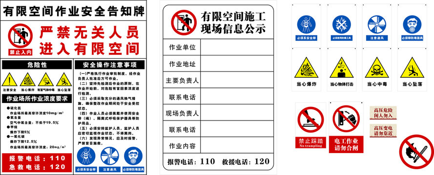 有限空间安全作业