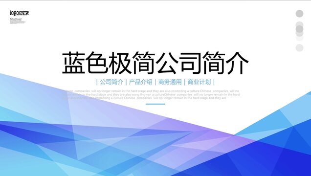 公司简介PPT