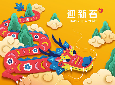 剪紙風(fēng)新年賀圖 中國龍穿梭于山脈與祥云間