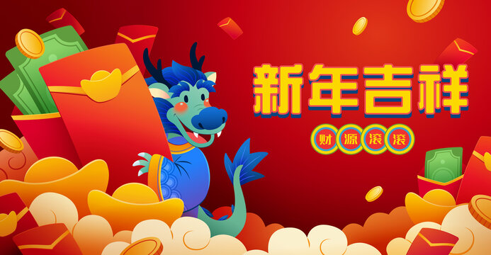 中國龍抱著紅包與元寶 龍年壓歲錢插畫