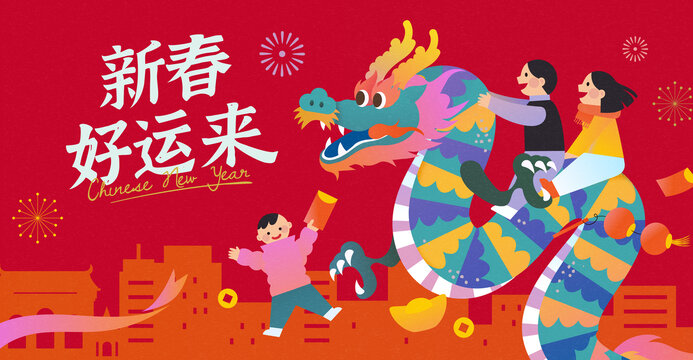 花紋東方龍與人物喜慶過(guò)新年插圖