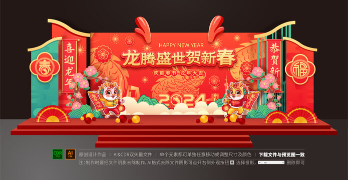 龍年舞臺背景