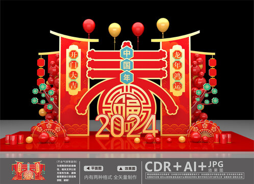 龍年門頭
