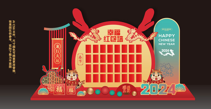 2024龍年紅包墻