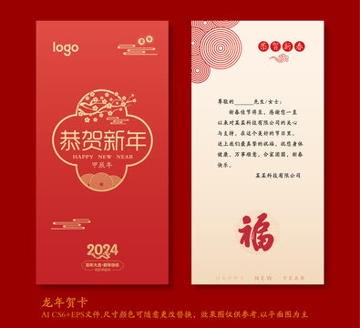 2024龍年賀卡