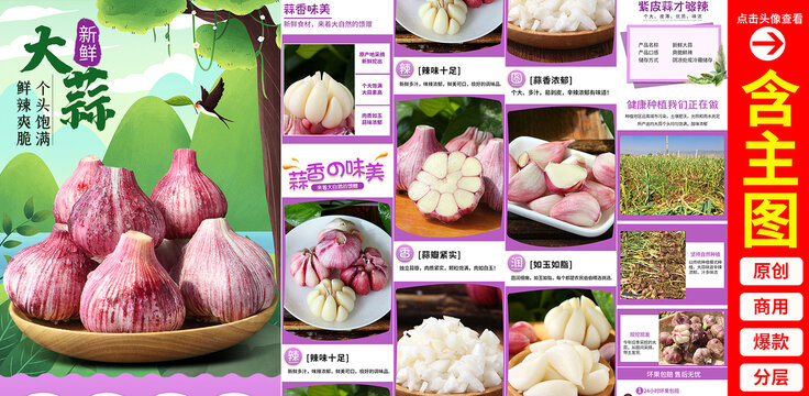紫皮大蒜詳情頁