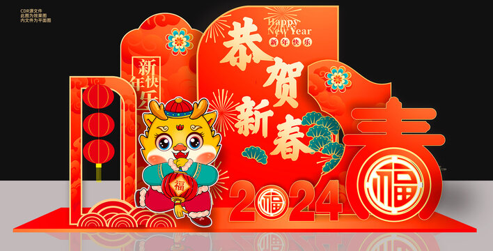 新年美陈