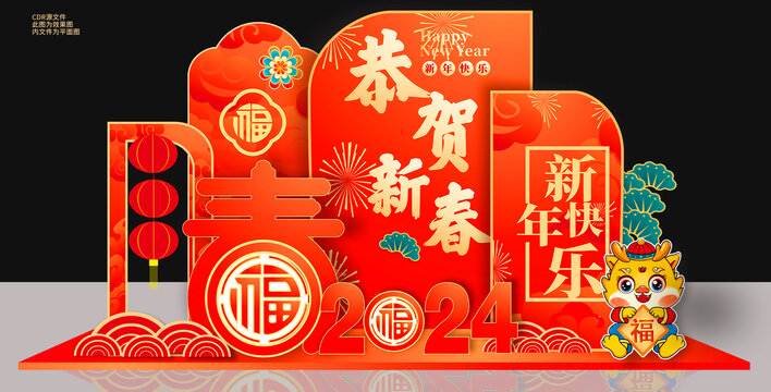 新年美陳龍年美陳